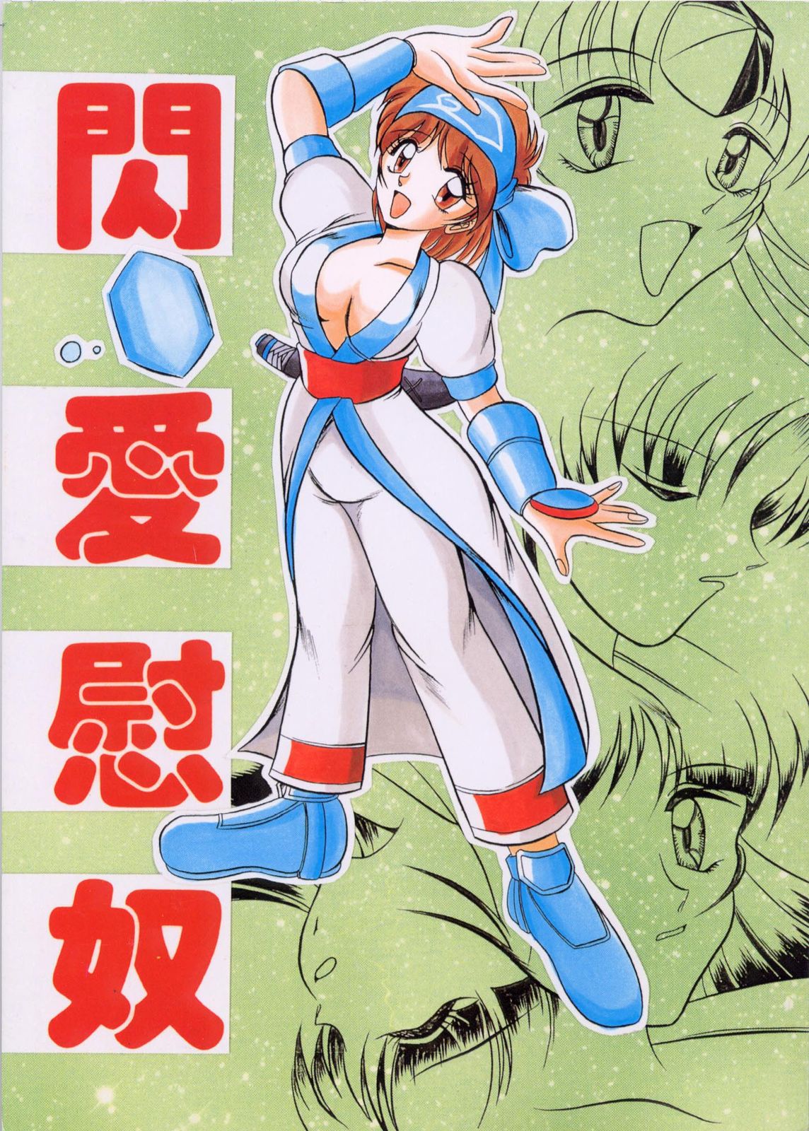 Sen Ainu page 1 full