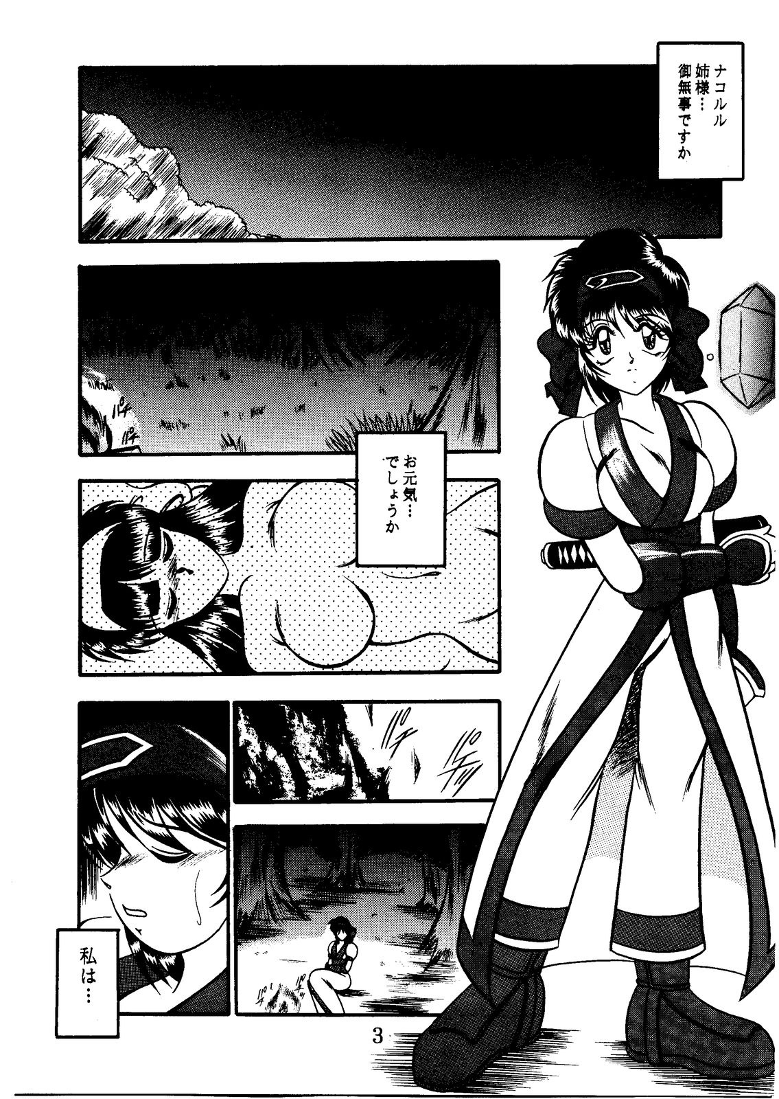 Sen Ainu page 3 full