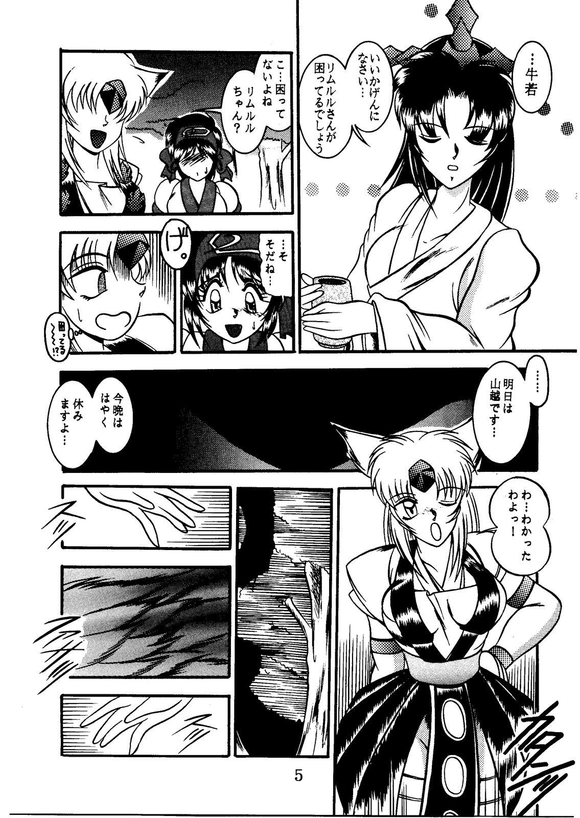 Sen Ainu page 5 full