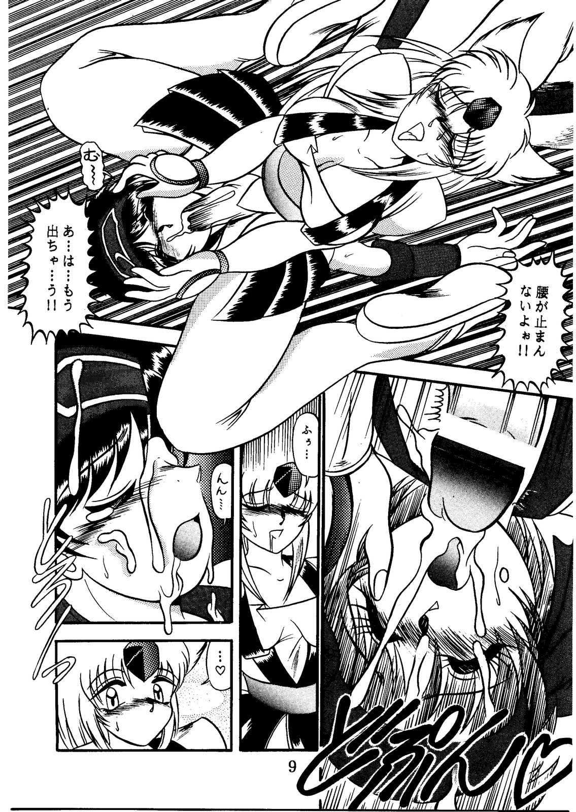 Sen Ainu page 9 full