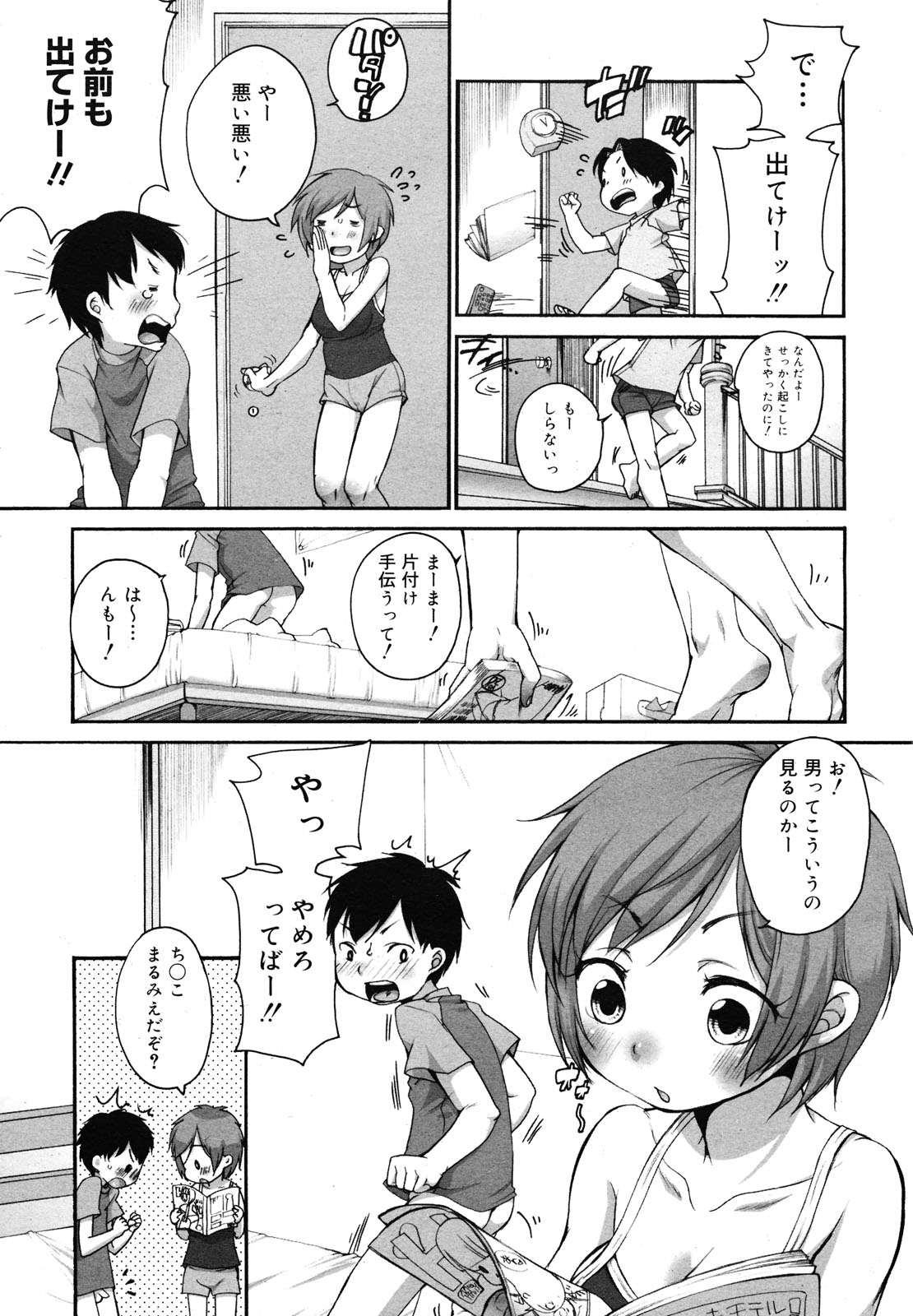 COMIC Megamilk 2010-12 Vol. 06 page 9 full