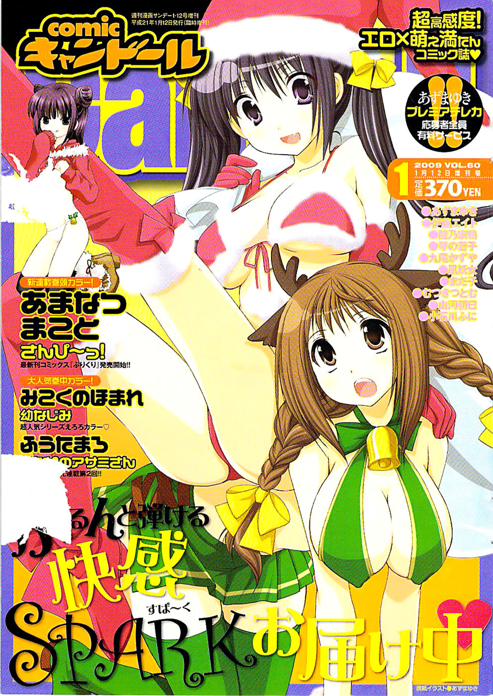 COMIC CanDoll 2009-01 Vol. 60 page 1 full
