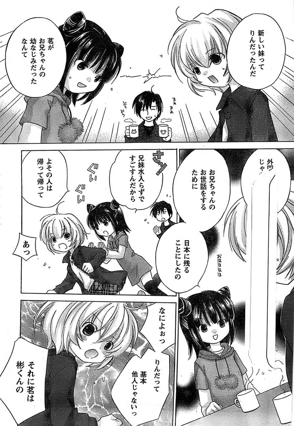 COMIC CanDoll 2009-01 Vol. 60 page 10 full