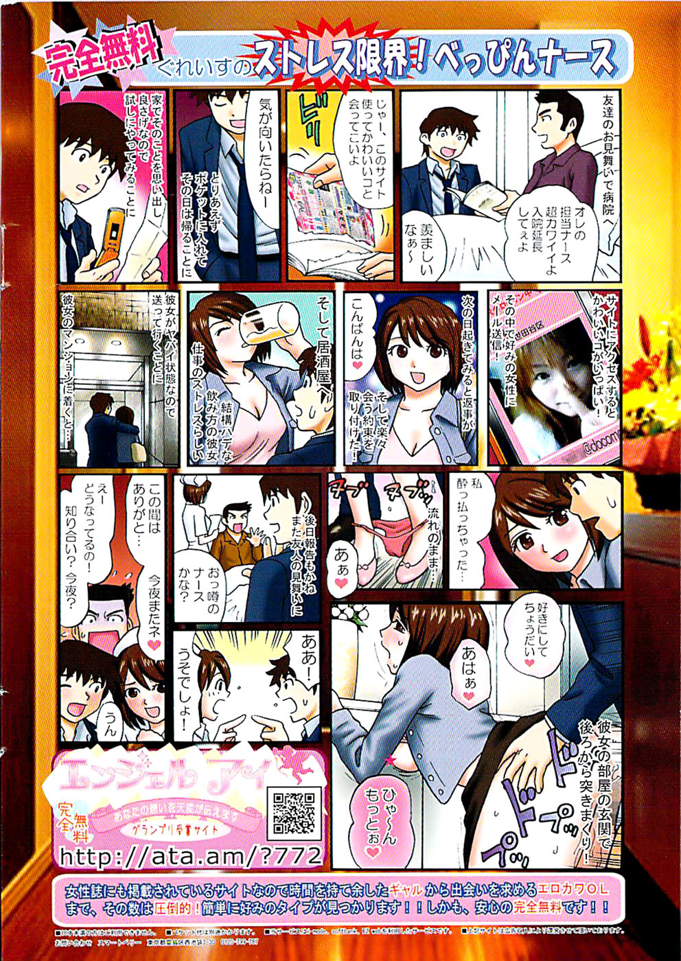 COMIC CanDoll 2009-01 Vol. 60 page 2 full