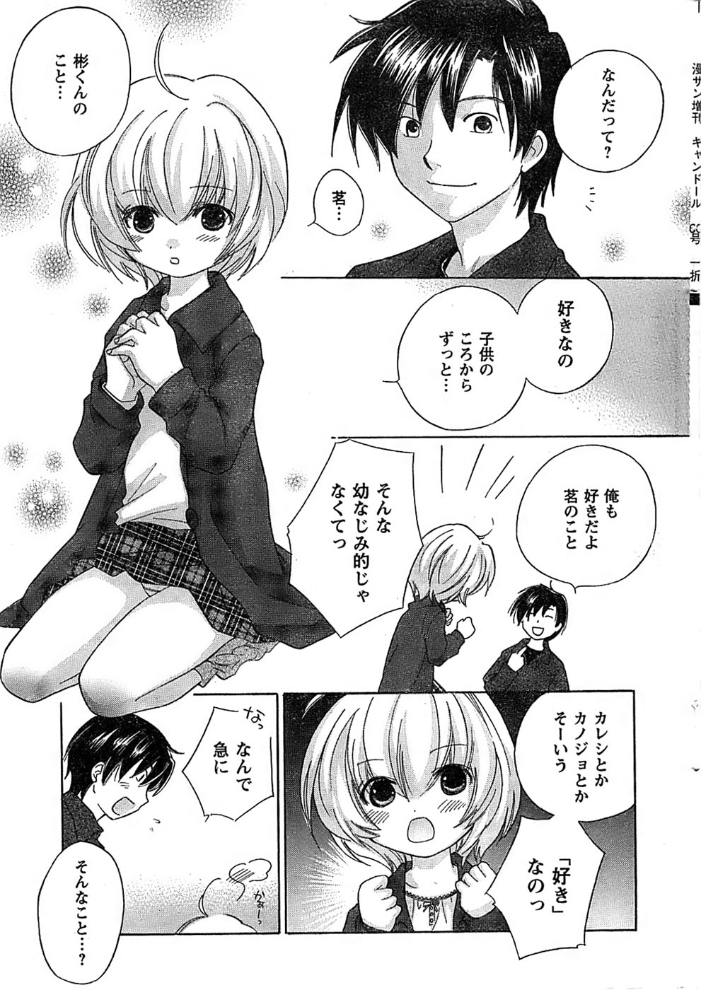 COMIC CanDoll 2009-01 Vol. 60 page 5 full