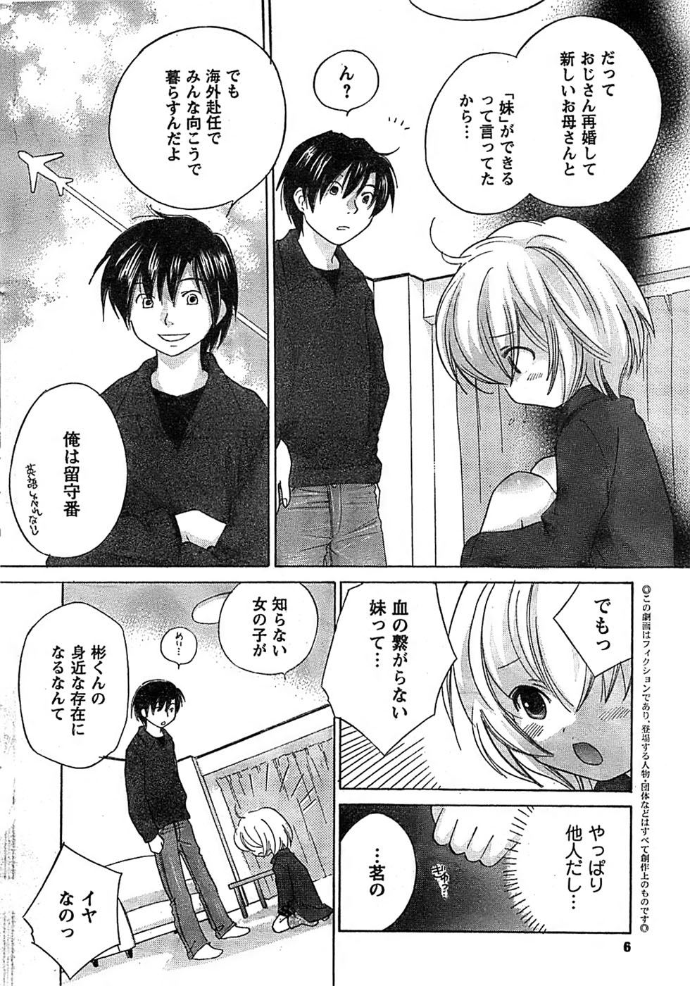 COMIC CanDoll 2009-01 Vol. 60 page 6 full