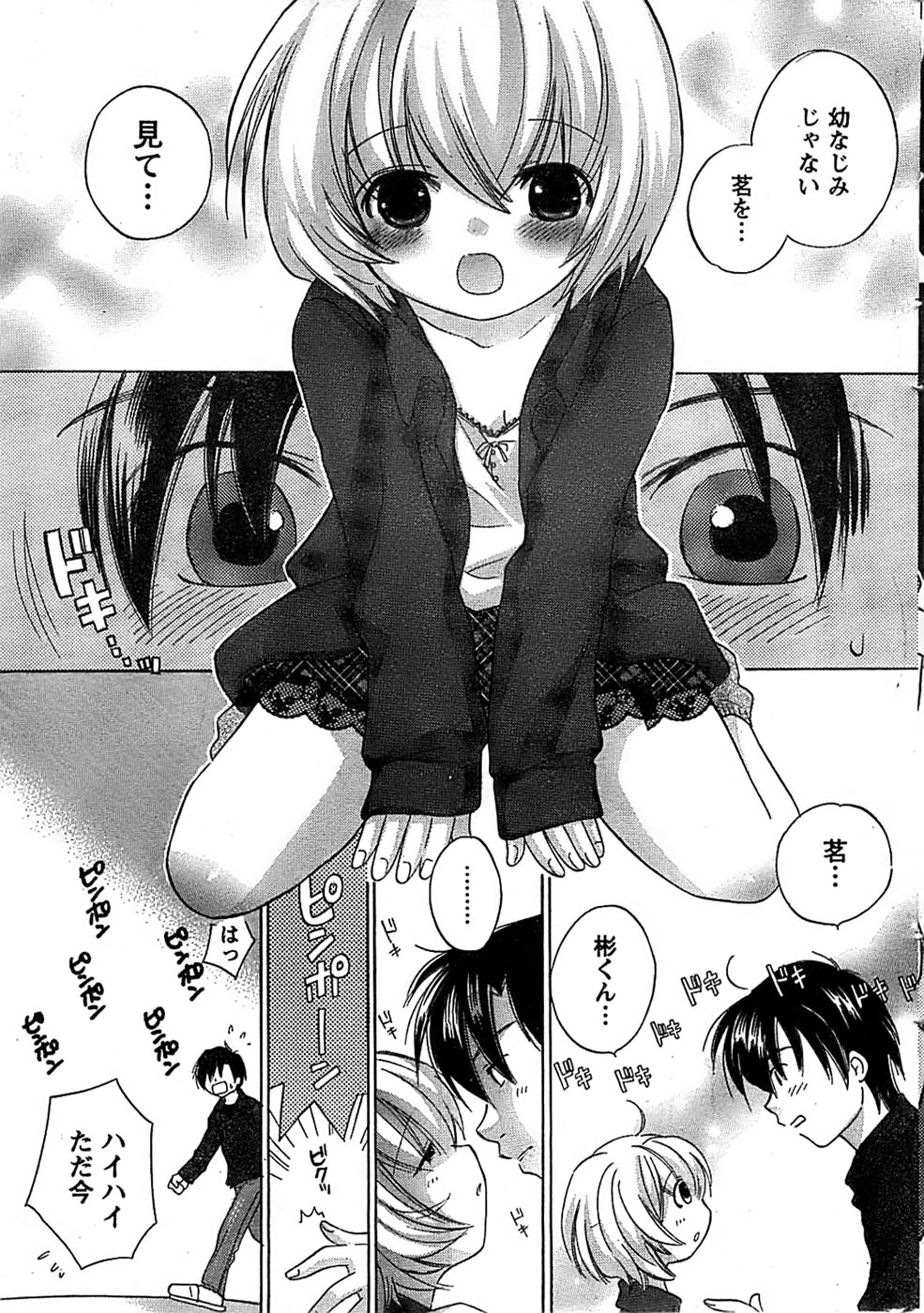 COMIC CanDoll 2009-01 Vol. 60 page 7 full