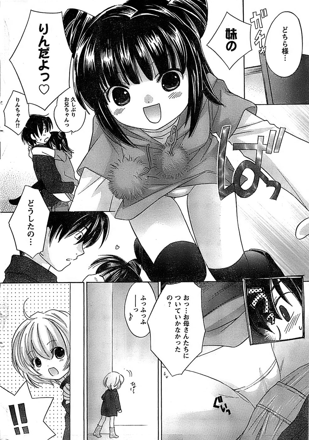 COMIC CanDoll 2009-01 Vol. 60 page 8 full