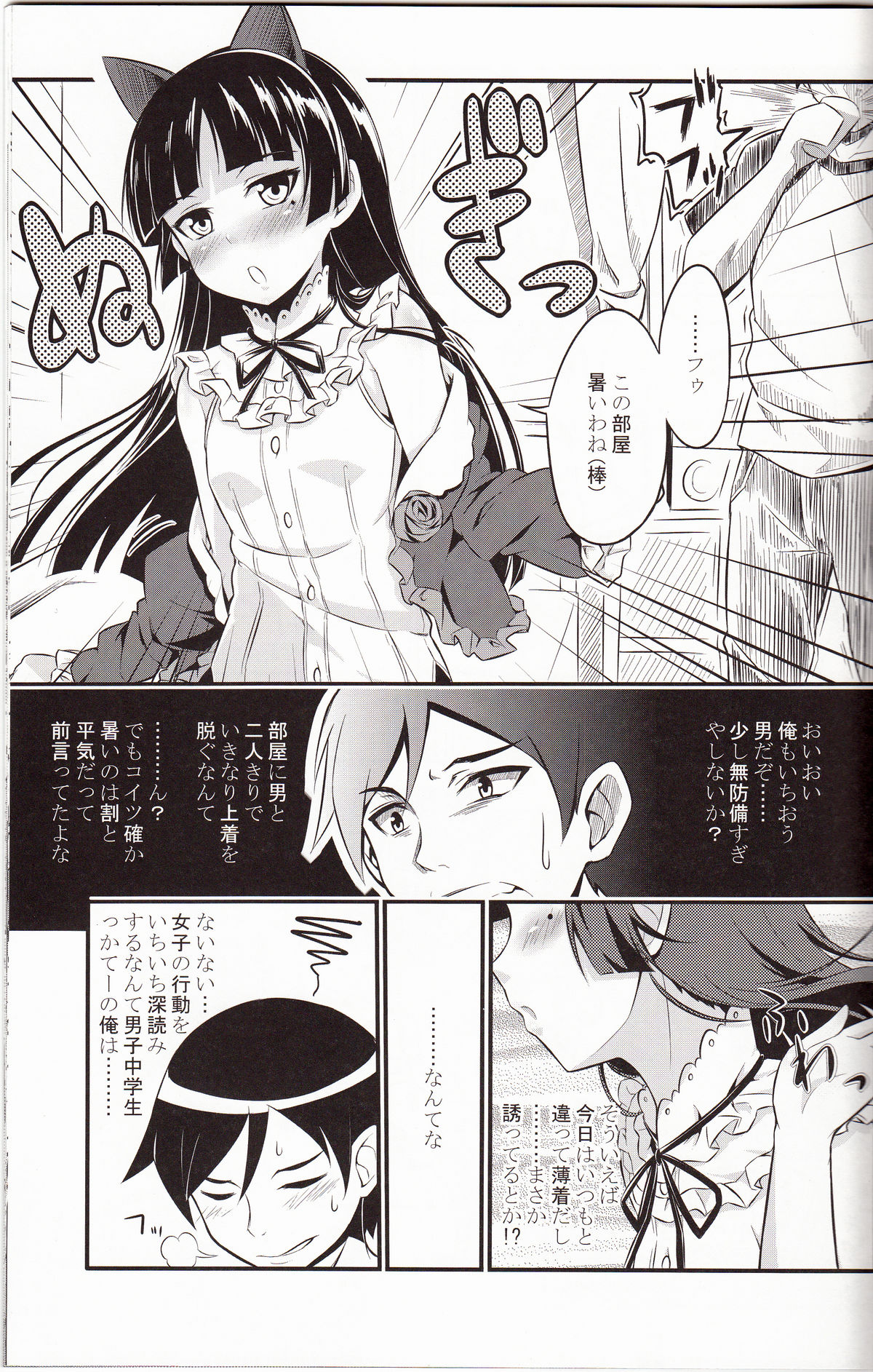 Ore no Bed ni Nekomimi Kuroneko page 5 full