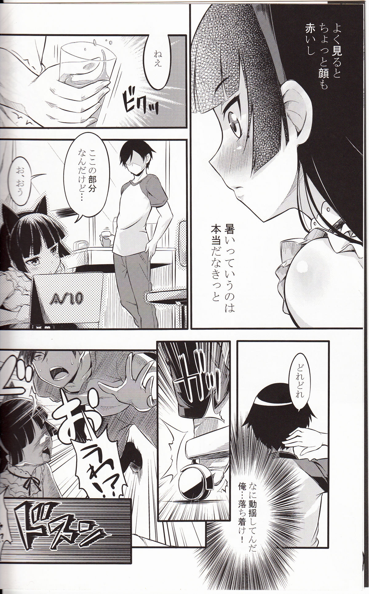 Ore no Bed ni Nekomimi Kuroneko page 6 full