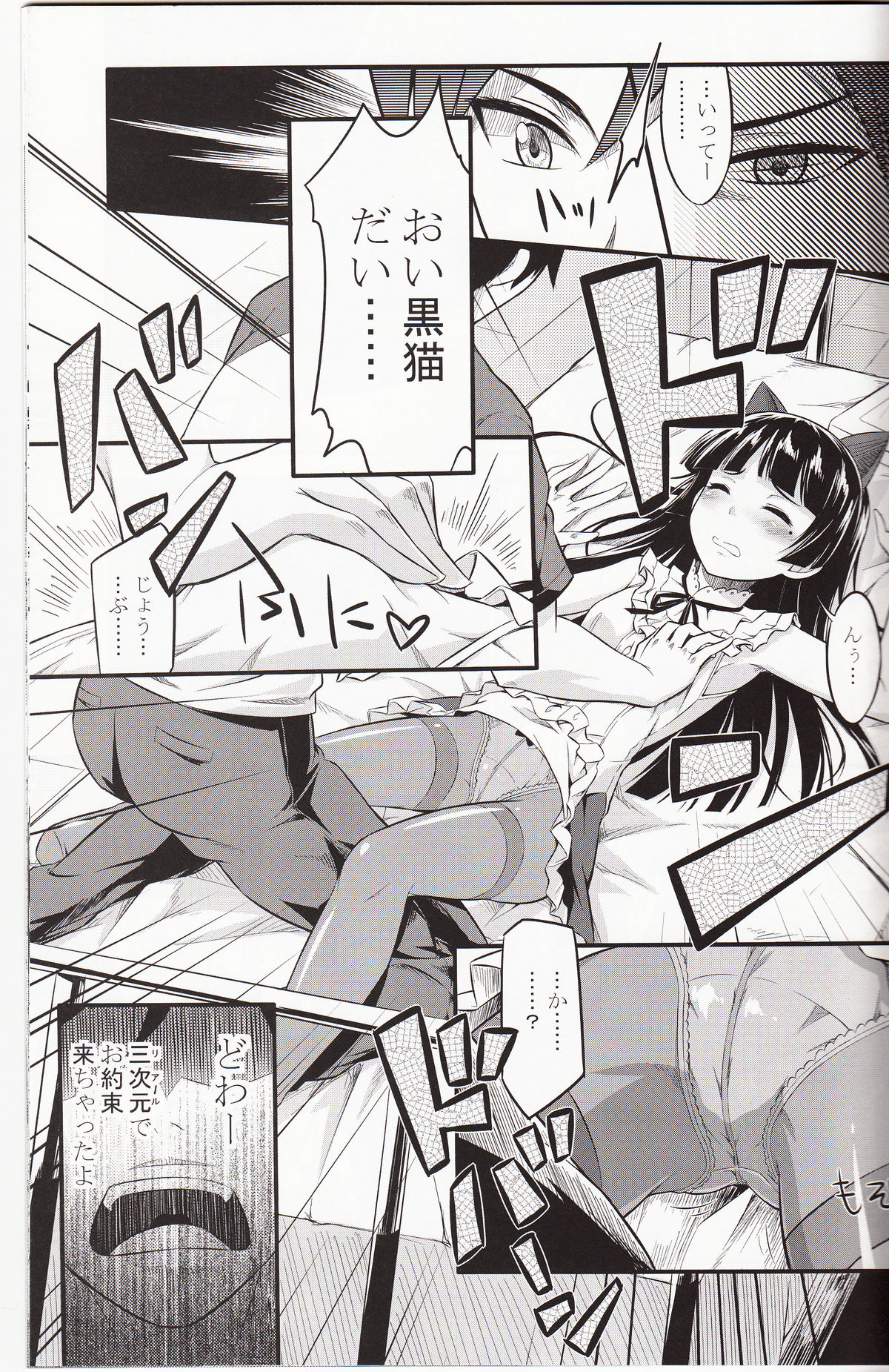 Ore no Bed ni Nekomimi Kuroneko page 7 full