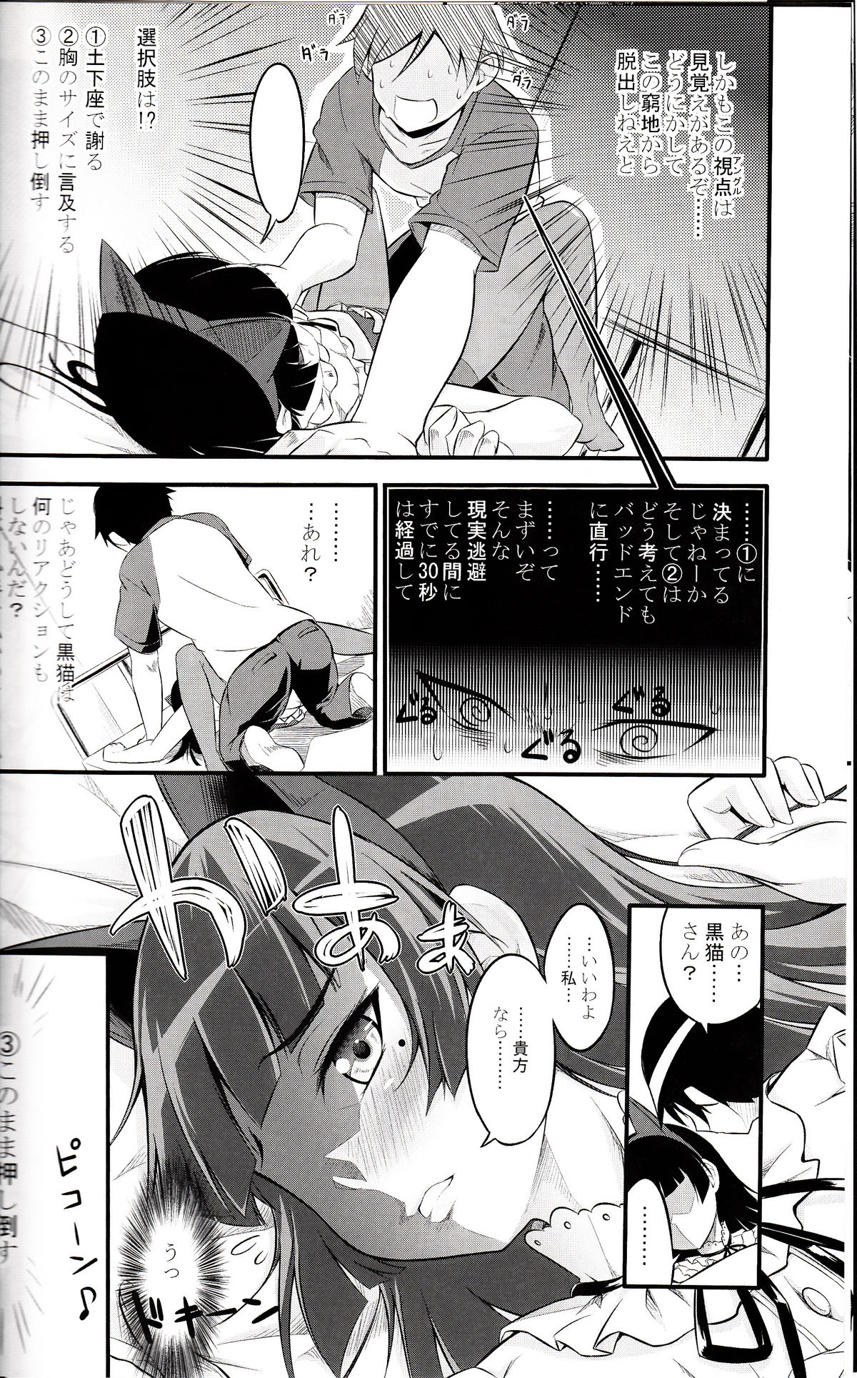 Ore no Bed ni Nekomimi Kuroneko page 8 full