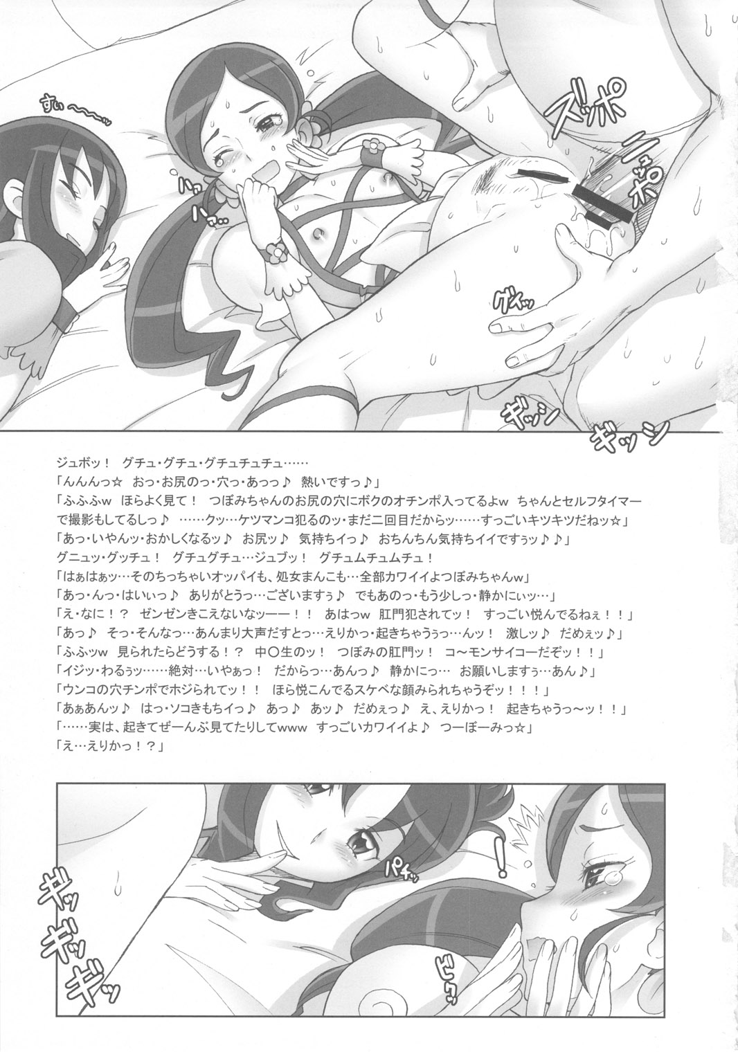 Tokyo Catch page 10 full