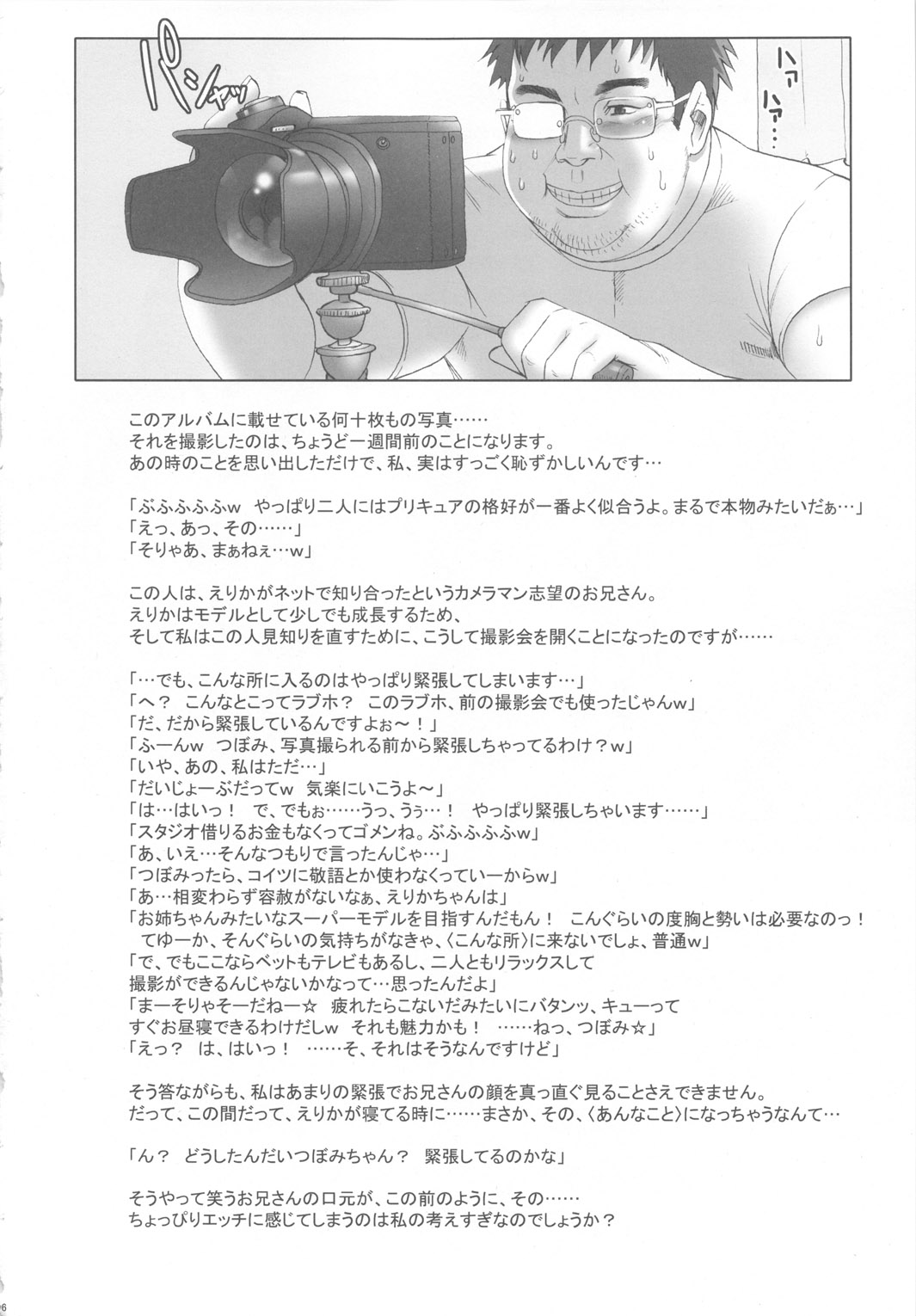 Tokyo Catch page 5 full