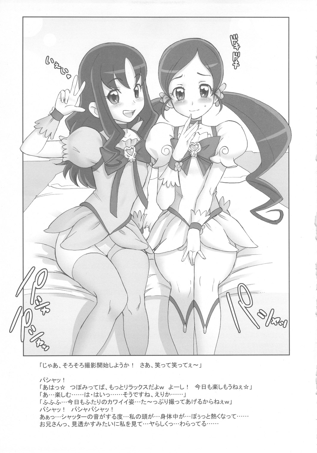 Tokyo Catch page 6 full