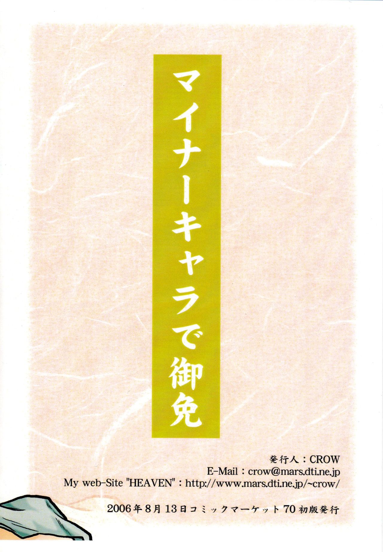 Mushi Shota page 2 full