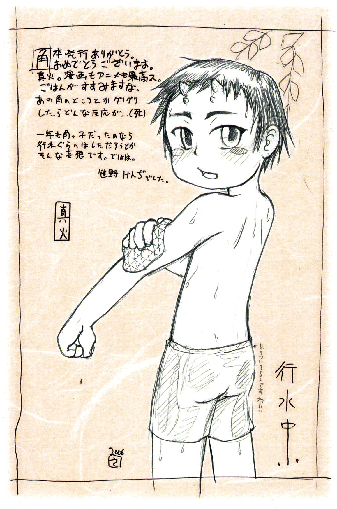 Mushi Shota page 8 full