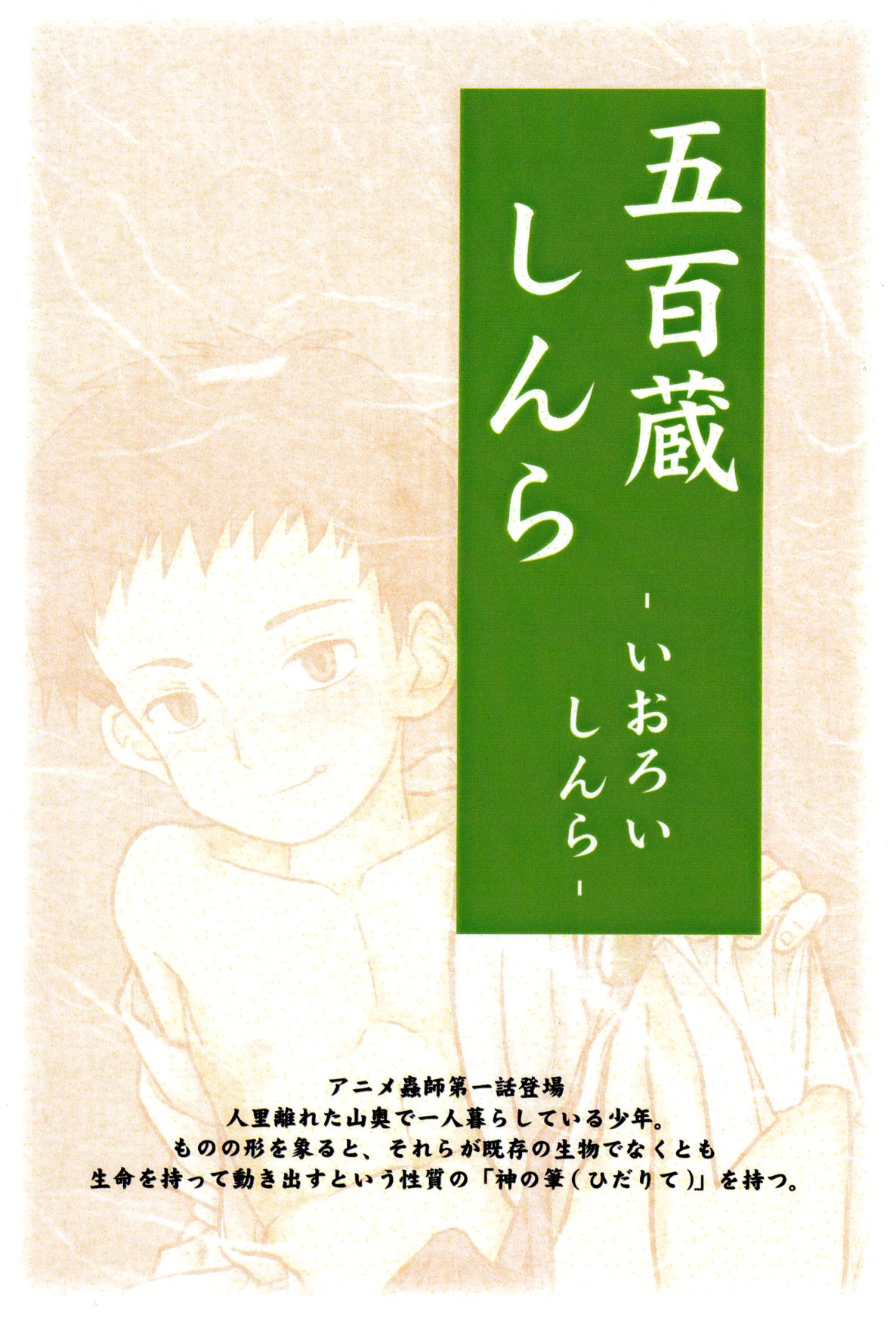 Mushi Shota page 9 full