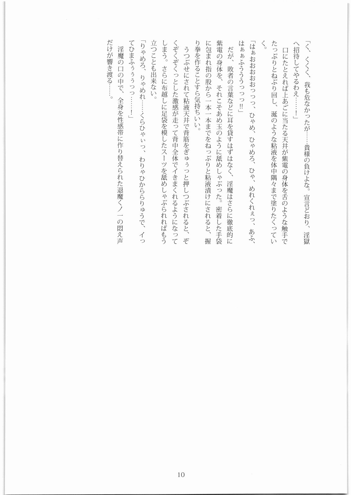 Kokonoichi page 9 full