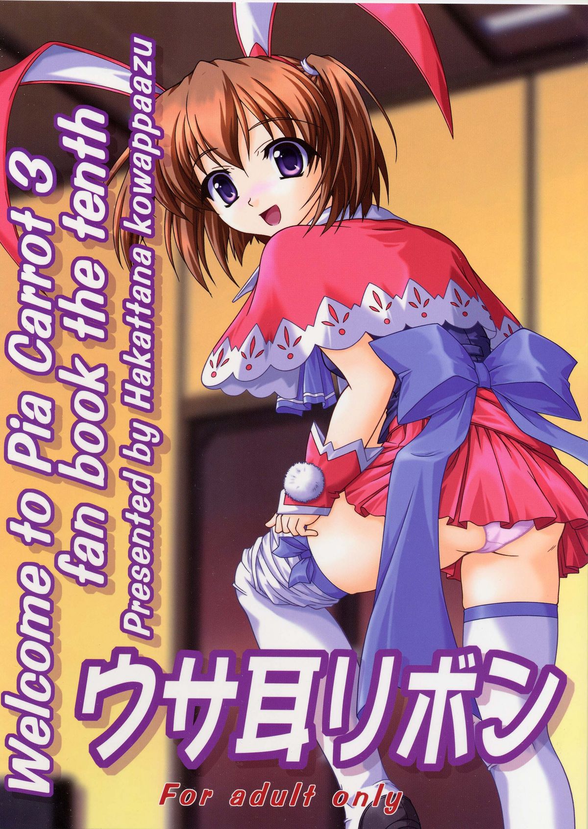 Usamimi Ribbon page 1 full