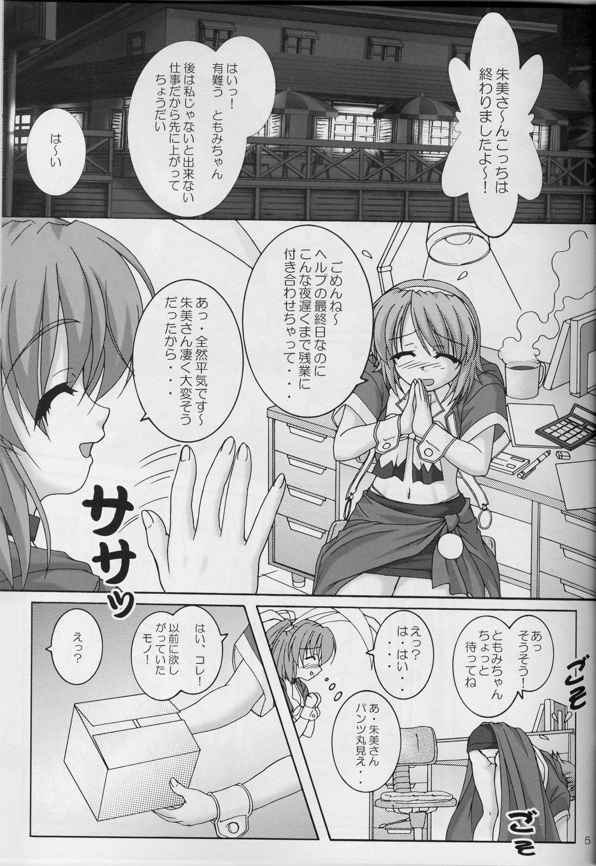 Usamimi Ribbon page 4 full