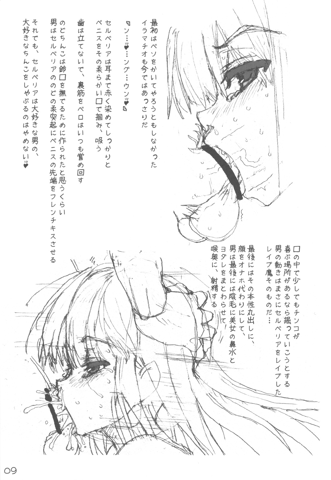 Selvaria to Issho! page 9 full