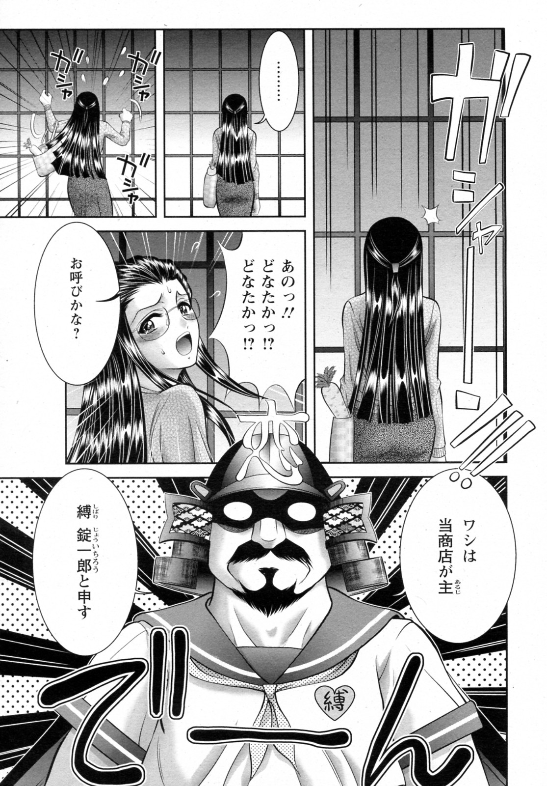 Omochaya Jouichirou page 3 full