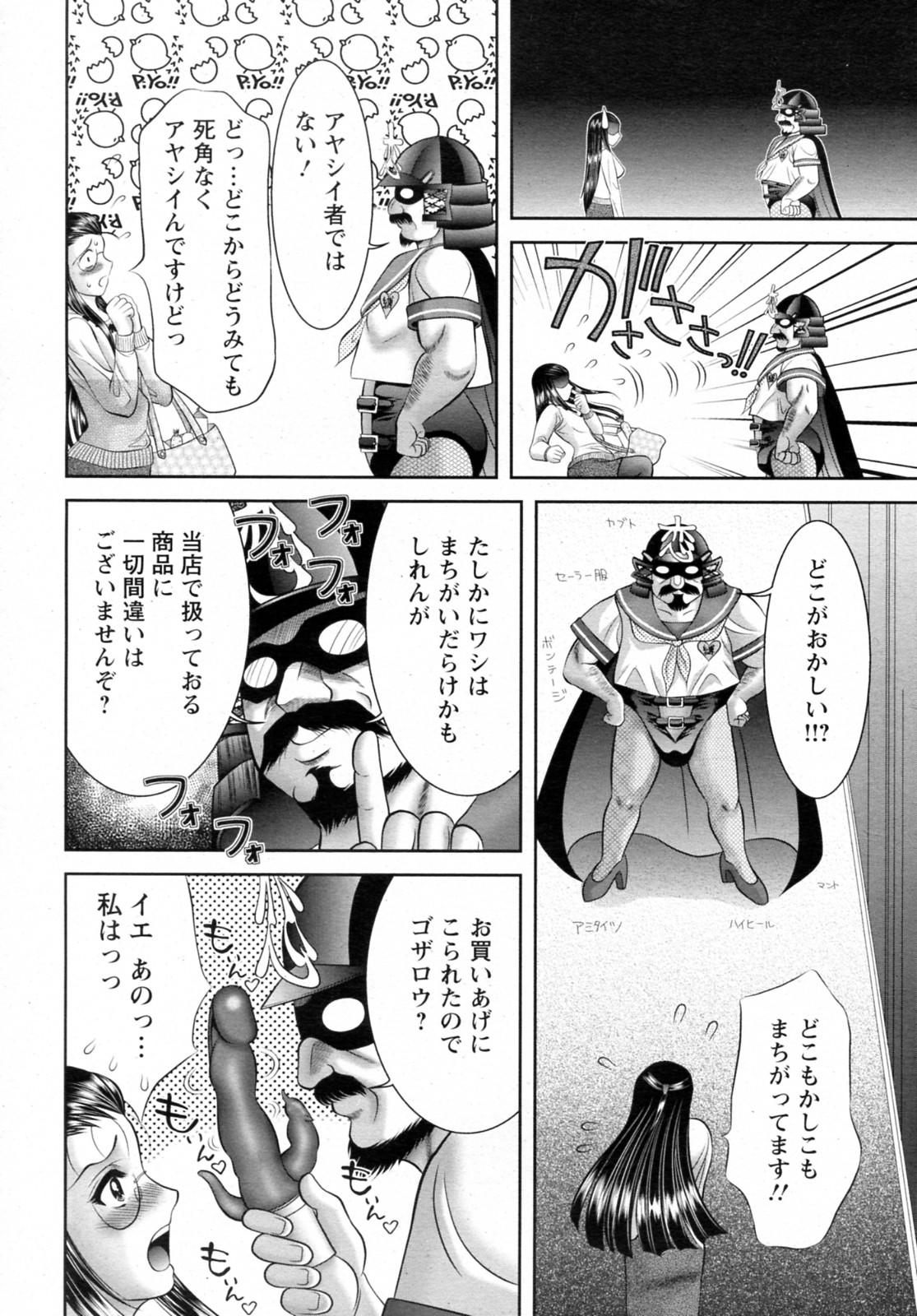 Omochaya Jouichirou page 4 full