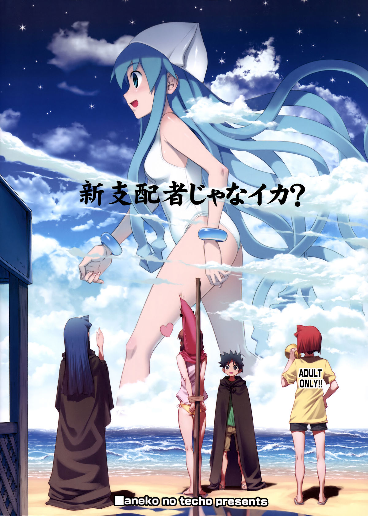 Ika Musumeshi page 2 full