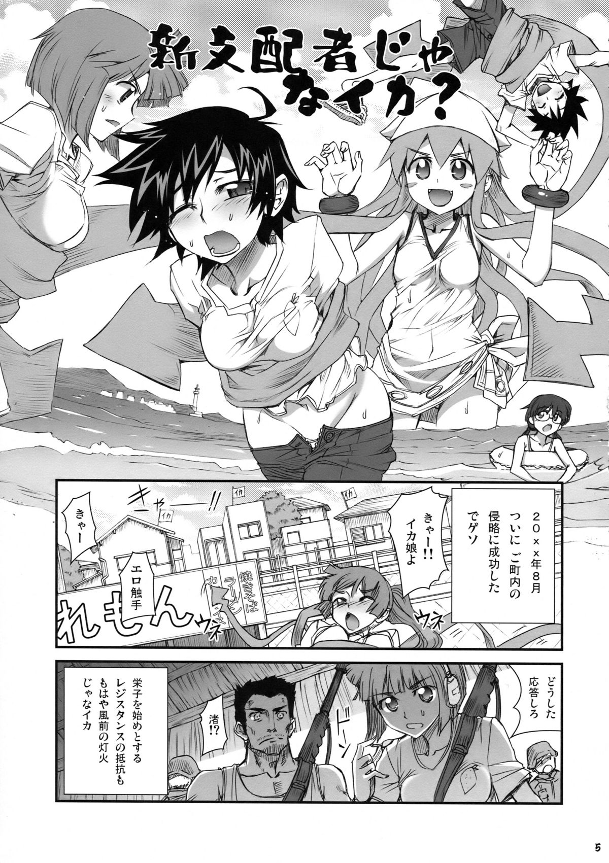 Ika Musumeshi page 5 full