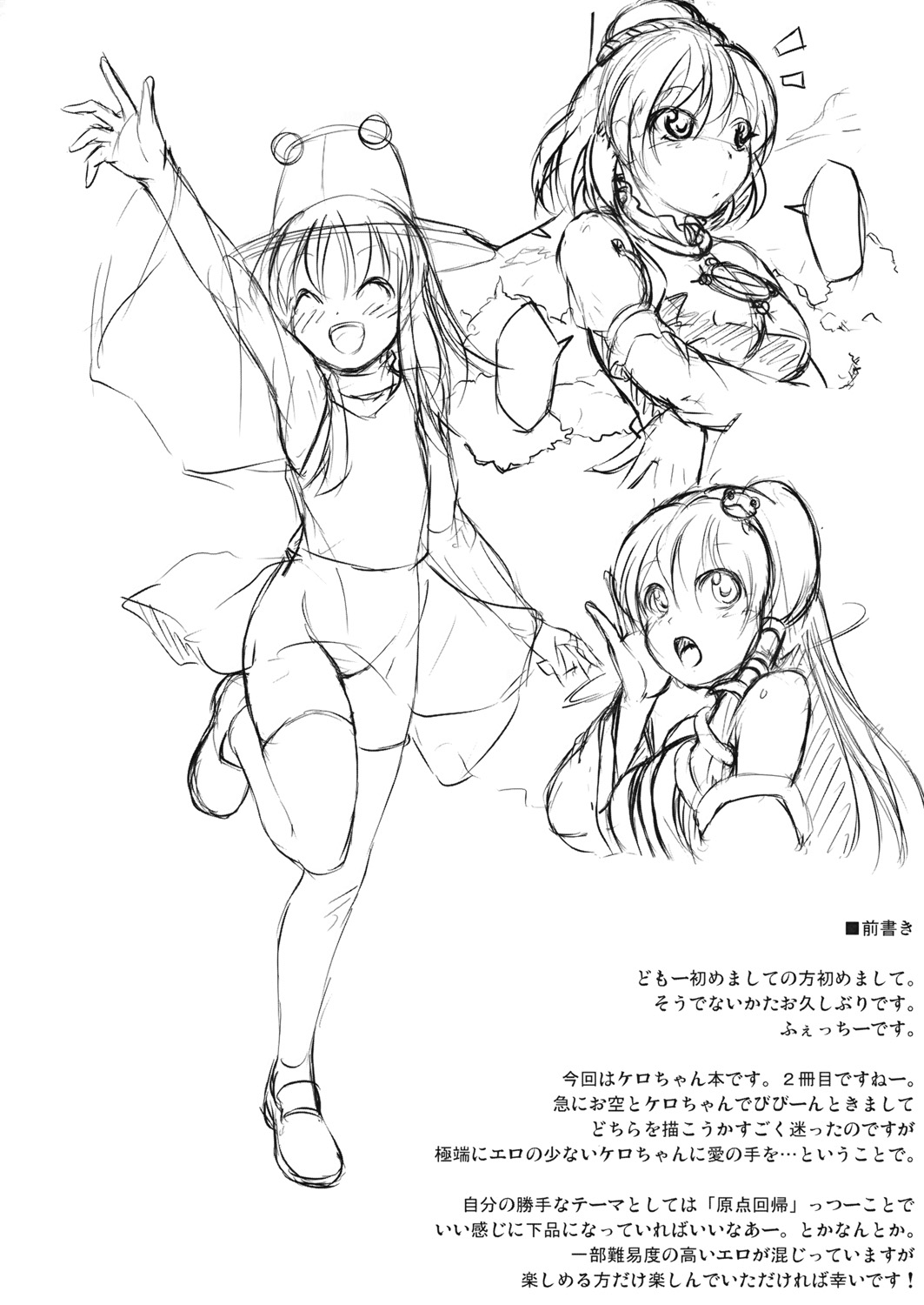 Kami-sama wa Hatsujouki page 3 full