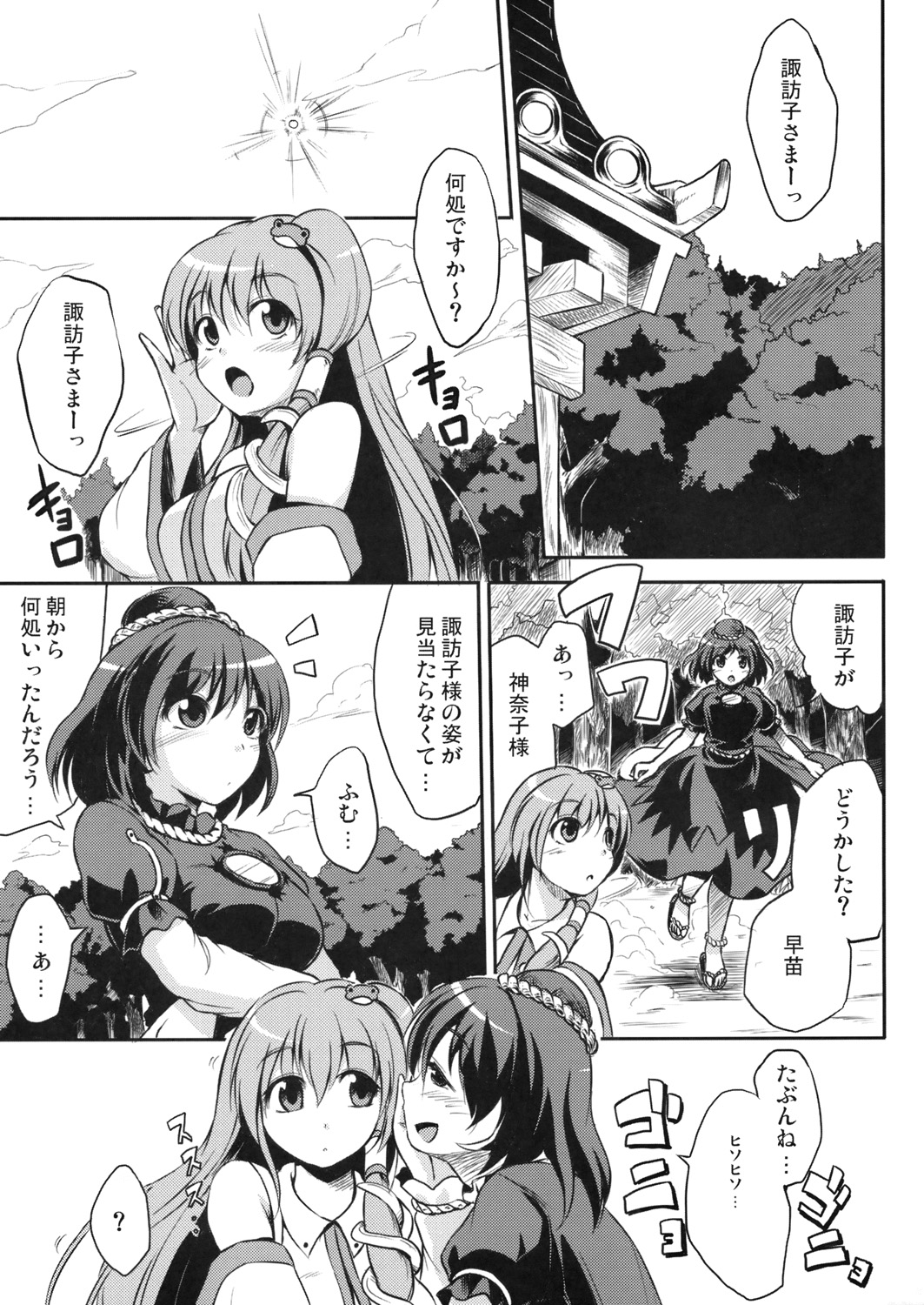 Kami-sama wa Hatsujouki page 4 full