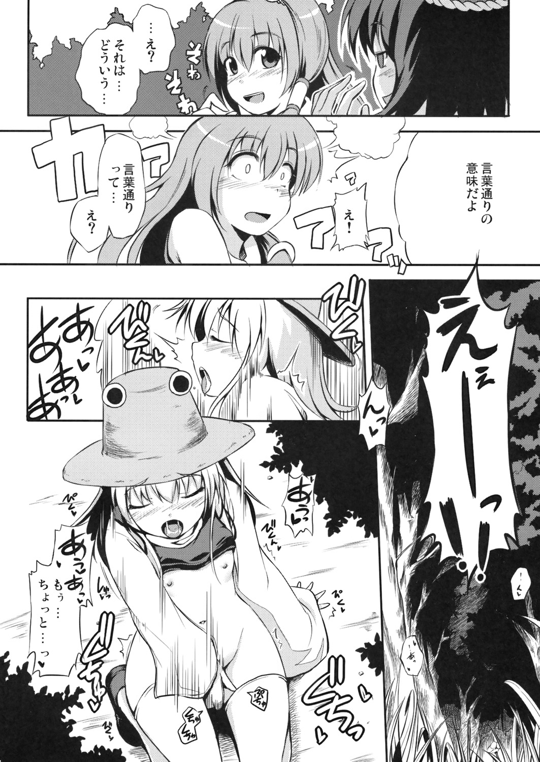 Kami-sama wa Hatsujouki page 5 full