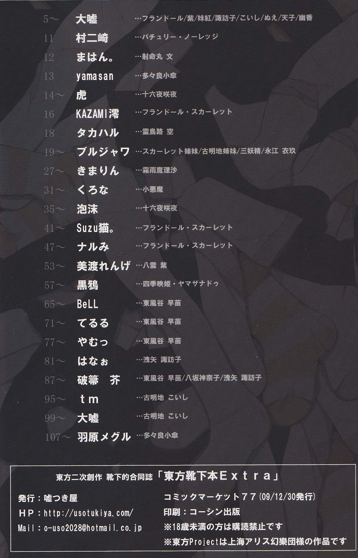 Touhou Kutsushita Bon Extra page 3 full