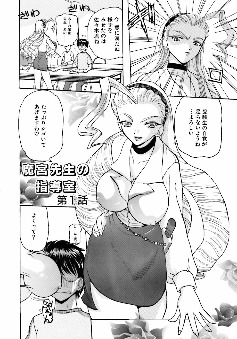 Inkou Jokyoushi page 7 full