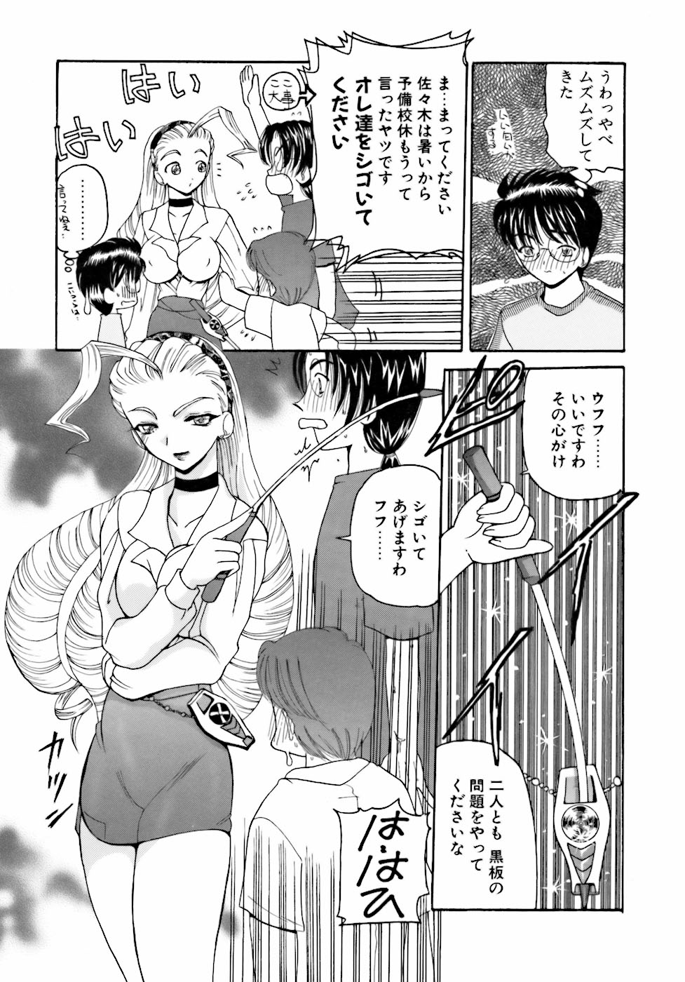 Inkou Jokyoushi page 8 full