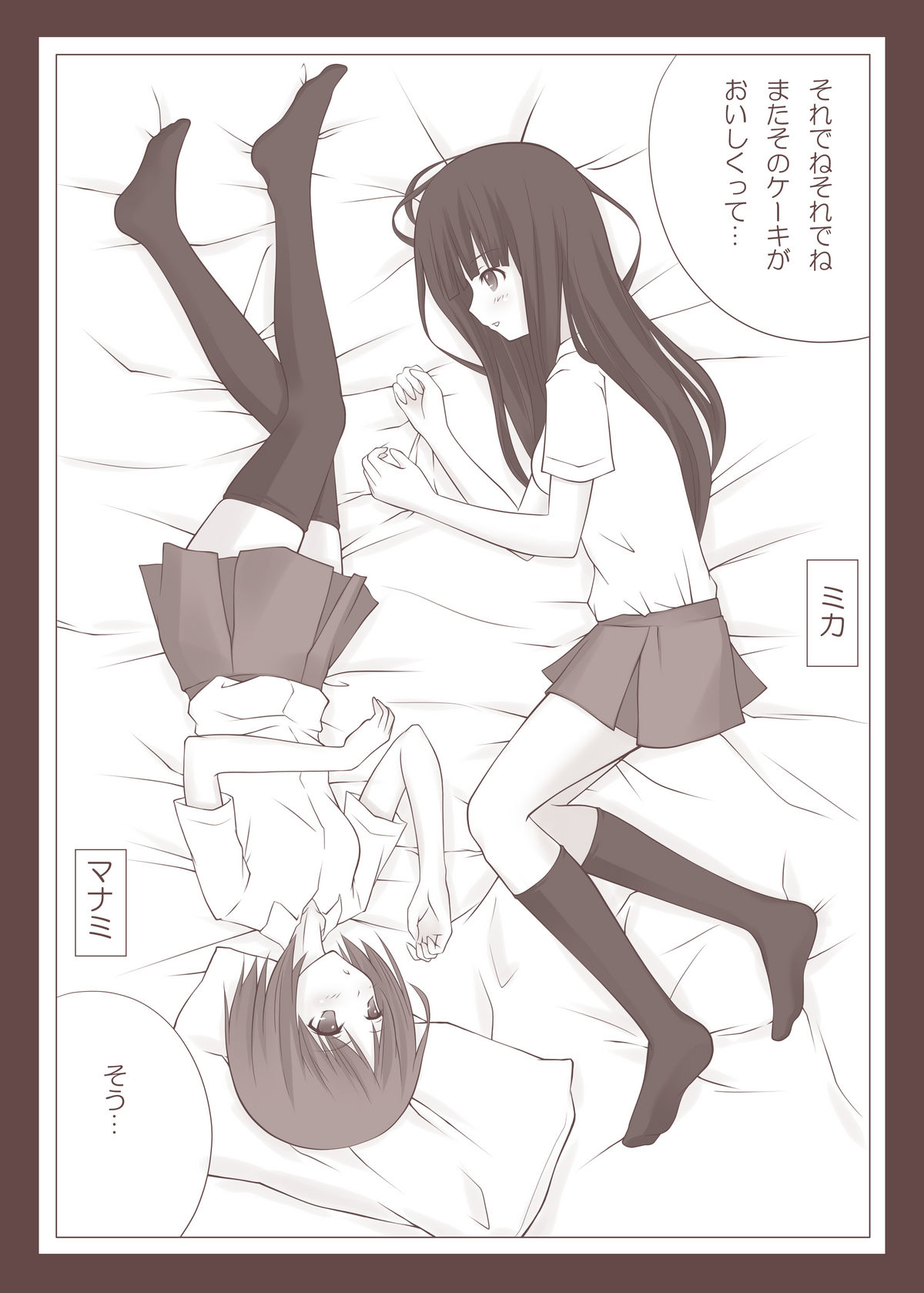 Yuri Kamome page 3 full