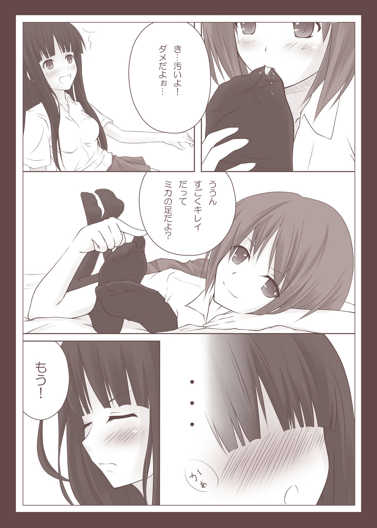 Yuri Kamome page 8 full