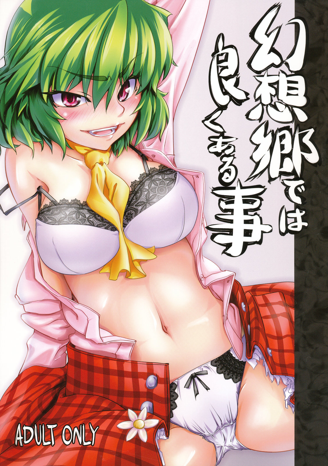 Gensoukyou dewa Yoku Aru Koto page 1 full