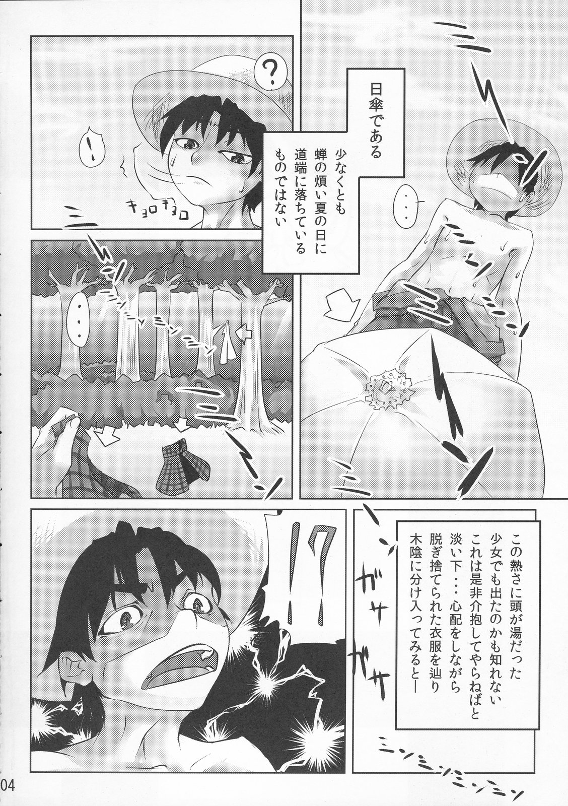 Gensoukyou dewa Yoku Aru Koto page 4 full