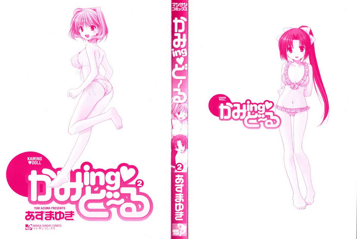 Kaming♡Doll 2 page 3 full