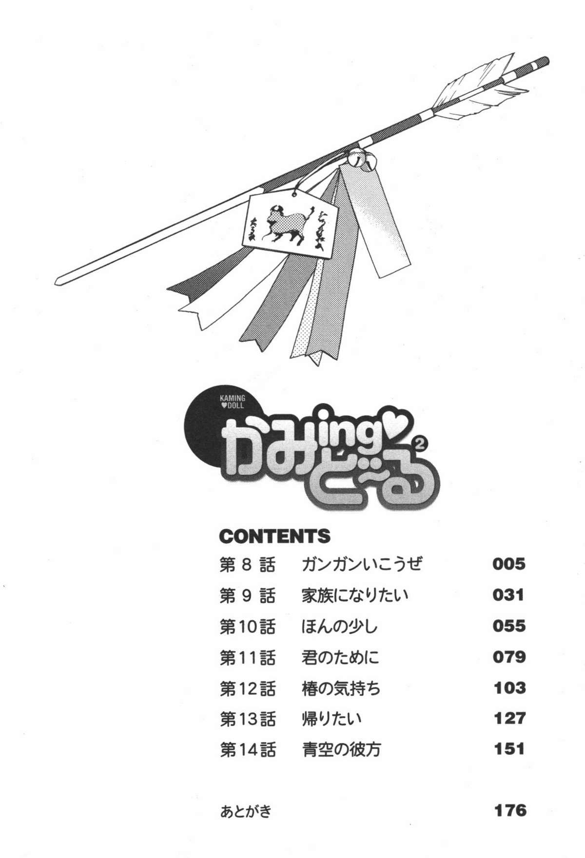 Kaming♡Doll 2 page 5 full