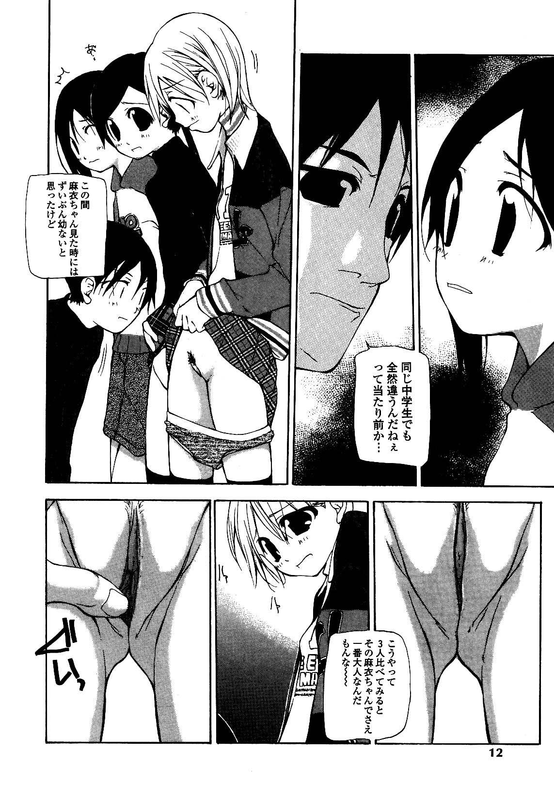 Ihou Koui - The Illegal Conduct page 10 full