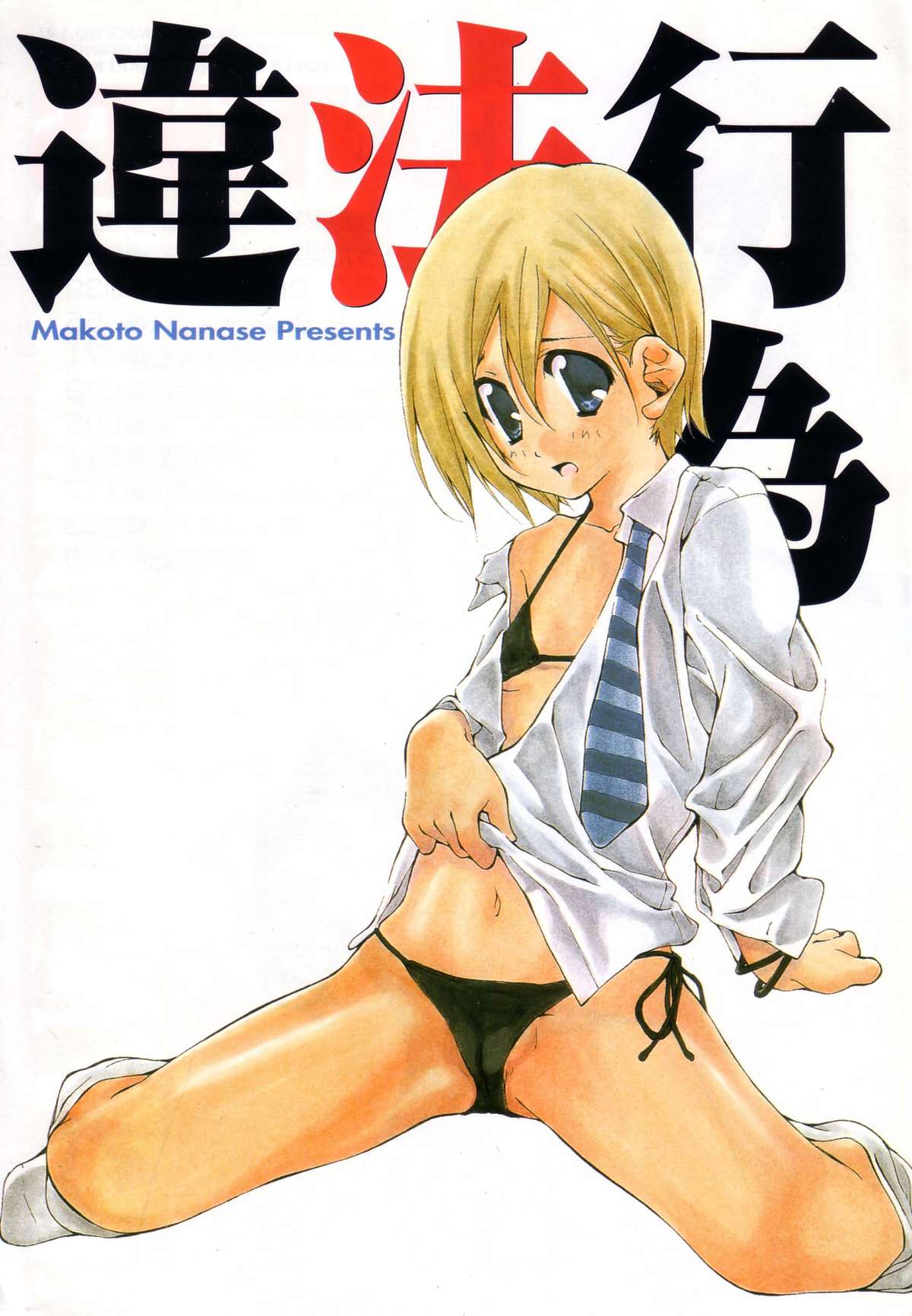 Ihou Koui - The Illegal Conduct page 3 full