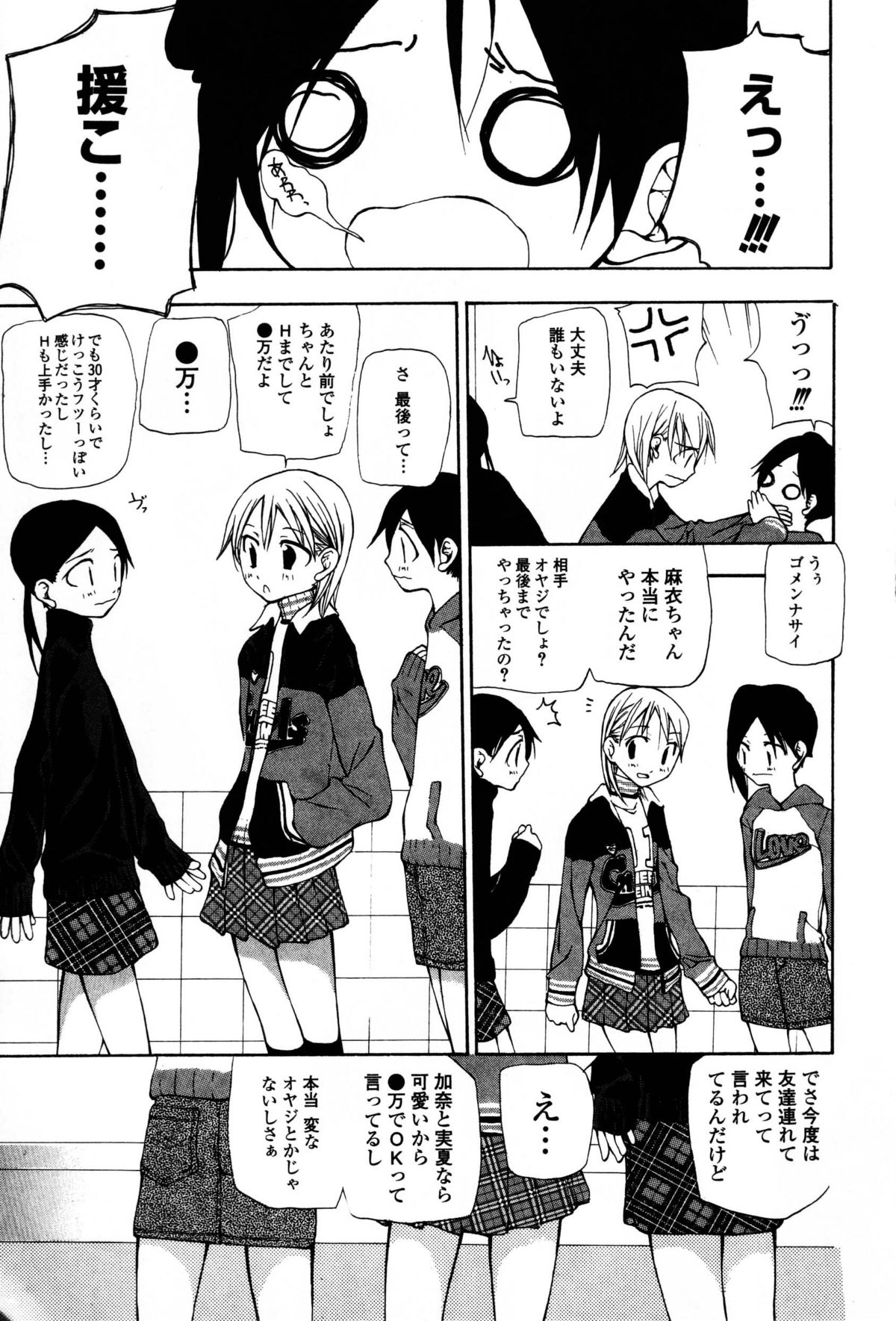 Ihou Koui - The Illegal Conduct page 5 full