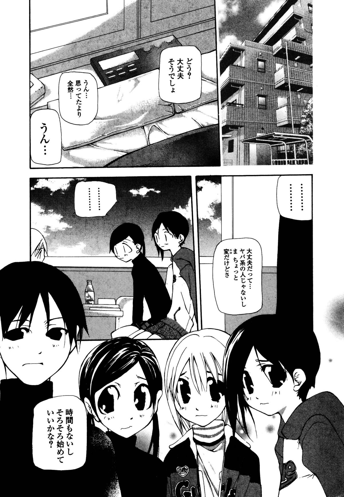 Ihou Koui - The Illegal Conduct page 8 full