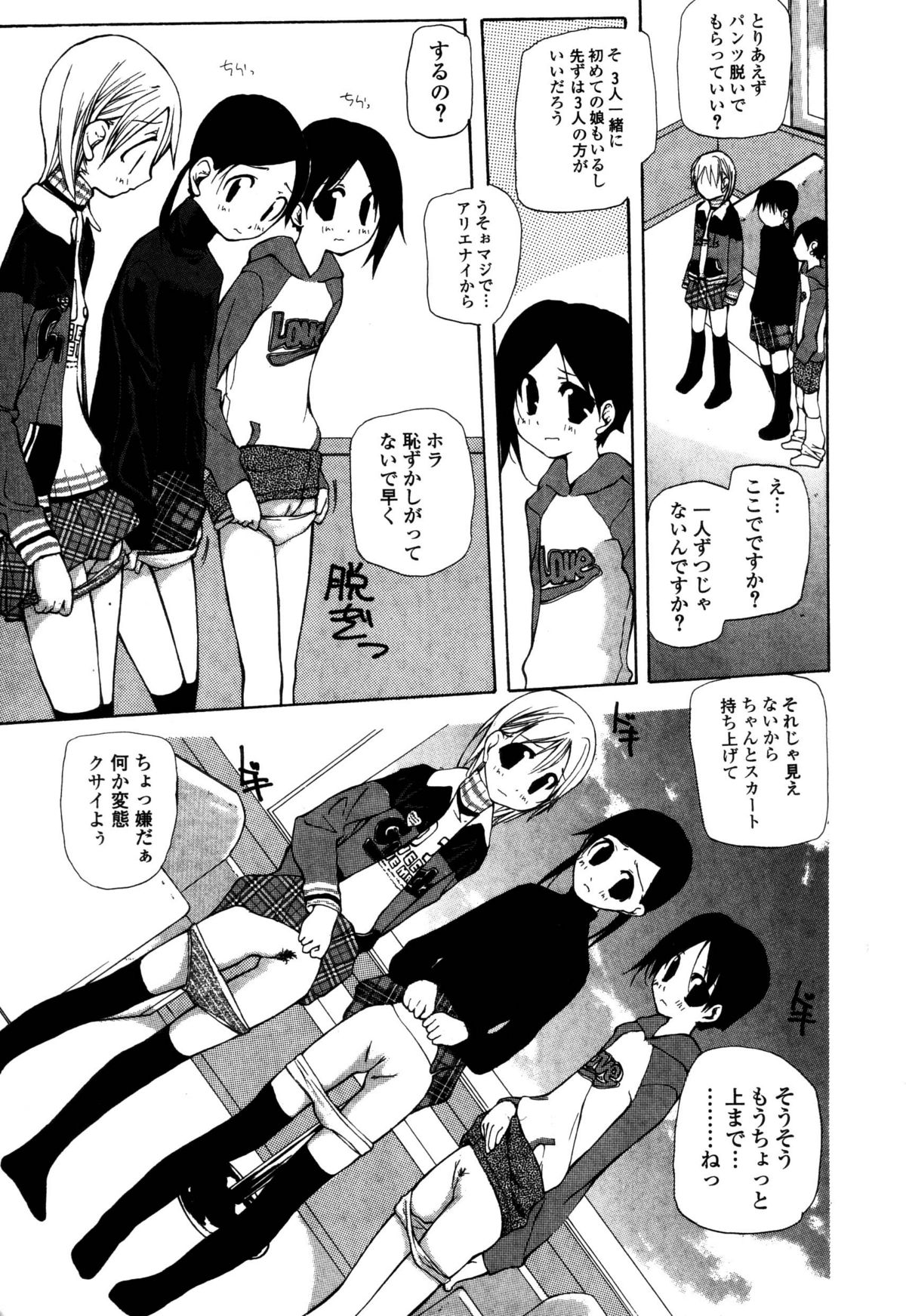 Ihou Koui - The Illegal Conduct page 9 full