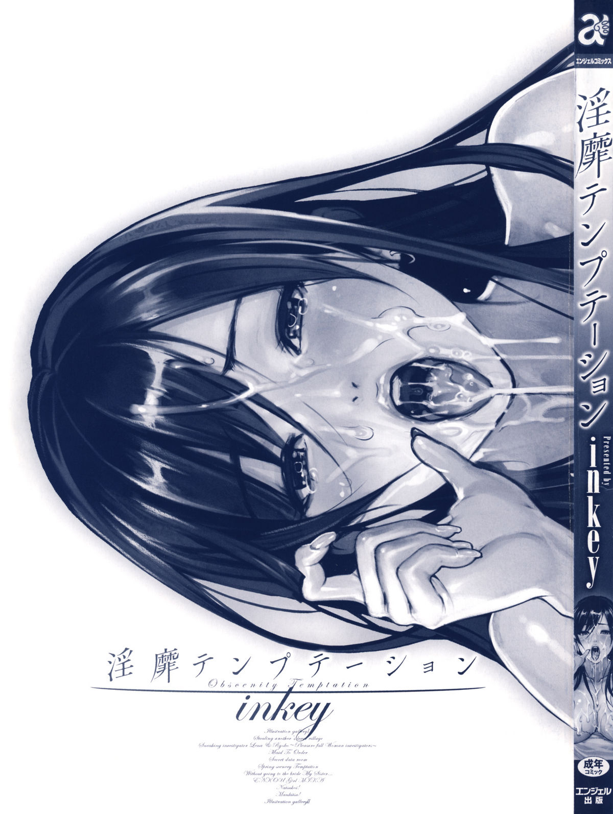 Inbi Temptation page 7 full