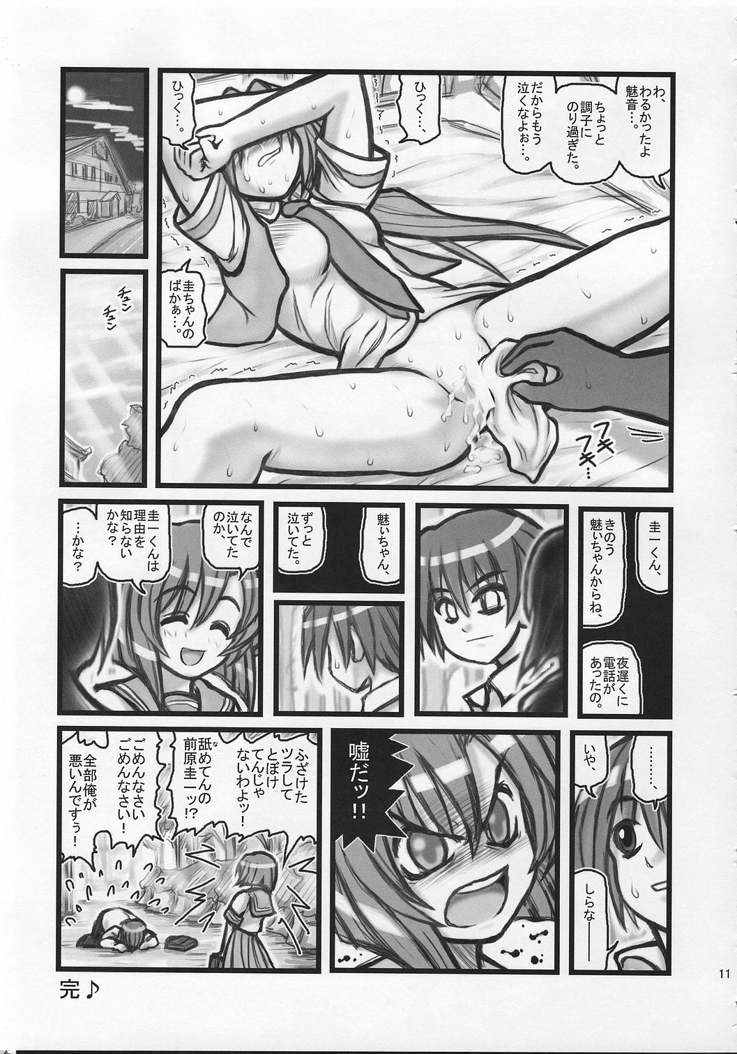 Ryoujoku Hina Misawa Curry H page 10 full