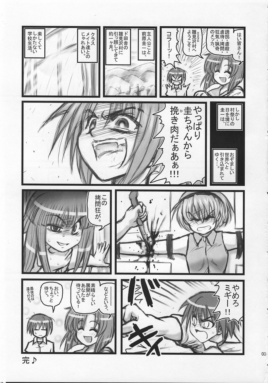 Ryoujoku Hina Misawa Curry H page 2 full